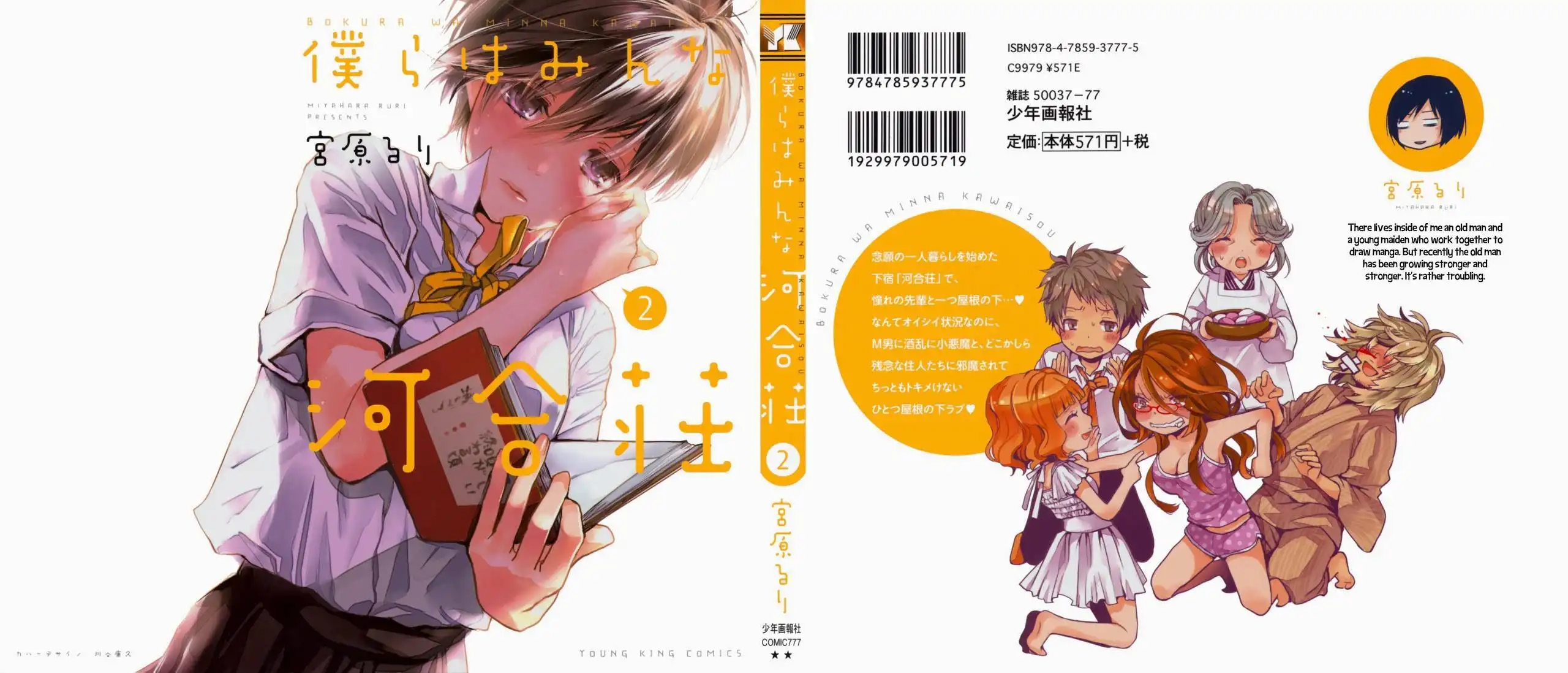 Bokura wa Minna Kawaisou Chapter 12 2